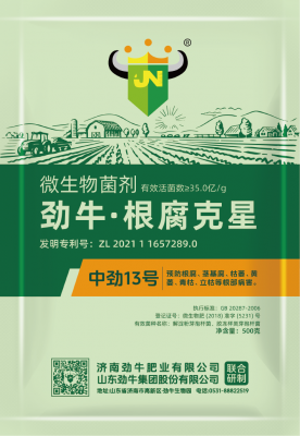 中勁13號根腐克星