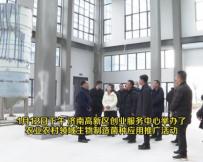 濟(jì)南高新區(qū)創(chuàng)業(yè)服務(wù)中心為企業(yè)及時搭建供需平臺