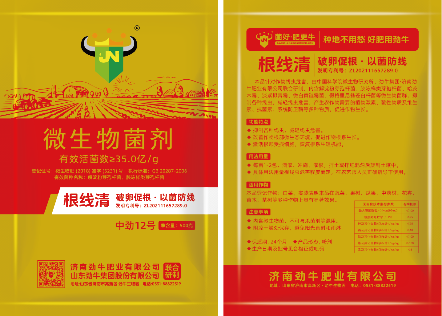 中勁12號(hào)根線清 中勁12號(hào)根線清