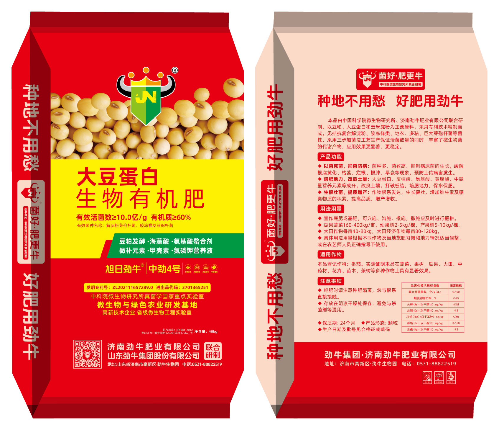 中勁4號·大豆蛋白